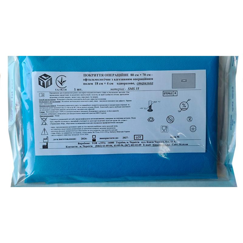 Покриття операційне 80 см х 70 см - офтальмологічне, стерильно